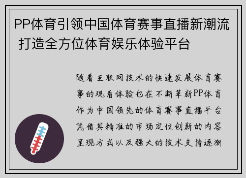 PP体育引领中国体育赛事直播新潮流 打造全方位体育娱乐体验平台