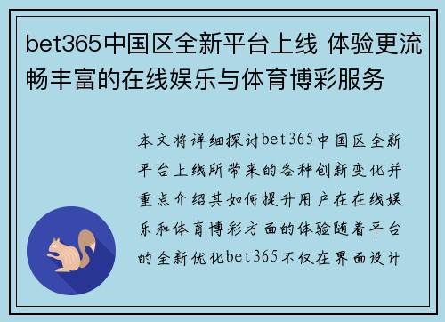 bet365中国区全新平台上线 体验更流畅丰富的在线娱乐与体育博彩服务