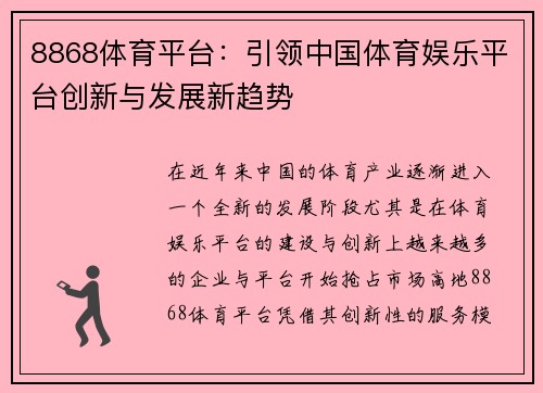 8868体育平台:引领中国体育娱乐平台创新与发展新趋势