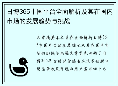日博365中国平台全面解析及其在国内市场的发展趋势与挑战