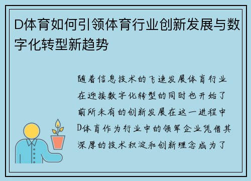 D体育如何引领体育行业创新发展与数字化转型新趋势