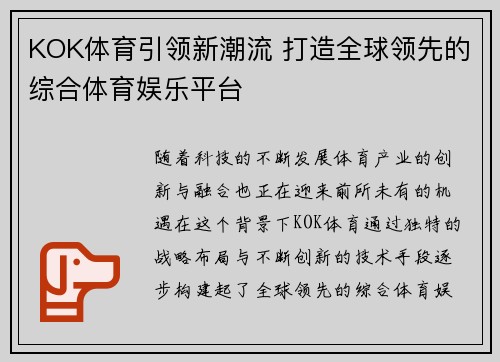 KOK体育引领新潮流 打造全球领先的综合体育娱乐平台