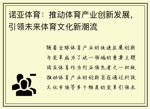诺亚体育：推动体育产业创新发展，引领未来体育文化新潮流