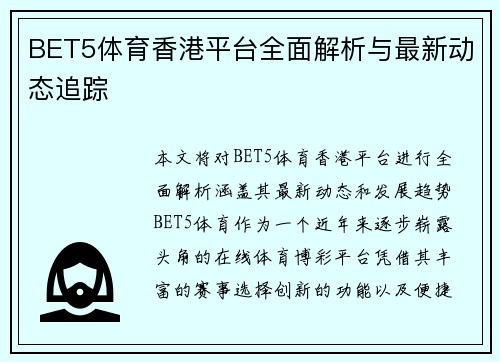 BET5体育香港平台全面解析与最新动态追踪