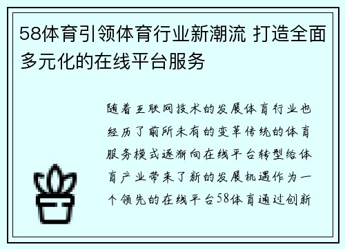 58体育引领体育行业新潮流 打造全面多元化的在线平台服务 58体育引领体育行业新潮流 打造全面多元化的在线平台服务