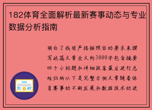 182体育全面解析最新赛事动态与专业数据分析指南