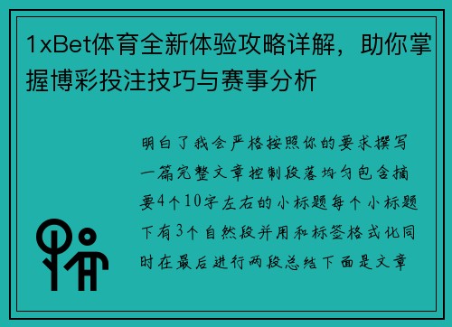 1xBet体育全新体验攻略详解,助你掌握博彩投注技巧与赛事分析 1xBet体育全新体验攻略详解,助你掌握博彩投注技巧与赛事分析