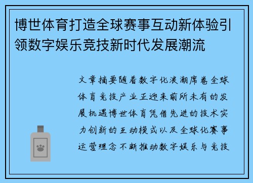 博世体育打造全球赛事互动新体验引领数字娱乐竞技新时代发展潮流 博世体育打造全球赛事互动新体验引领数字娱乐竞技新时代发展潮流
