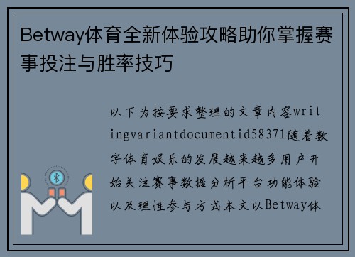 Betway体育全新体验攻略助你掌握赛事投注与胜率技巧